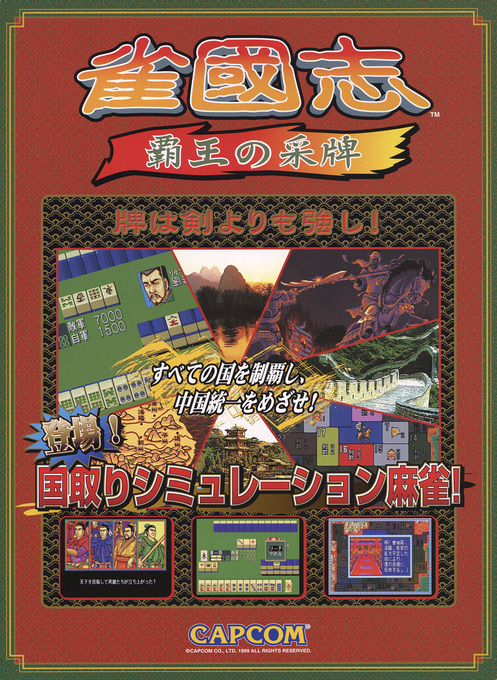 Jyangokushi: Haoh no Saihai box art
