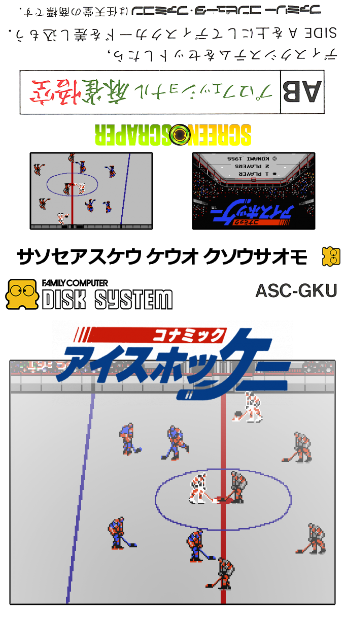 Konamic Ice Hockey — box-texture (SS)