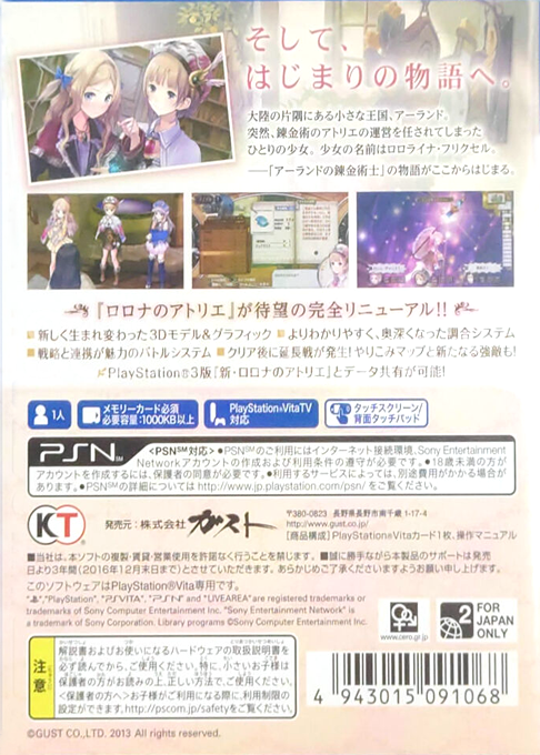 Atelier Rorona Plus - The Alchemist Of Arland — box-2D-back (JP)