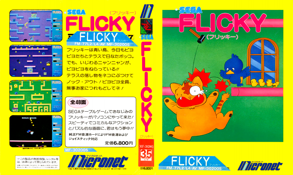 Flicky — box-texture (JP)