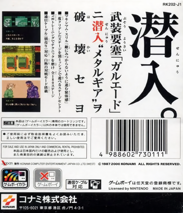 Metal Gear Solid — box-2D-back (JP)