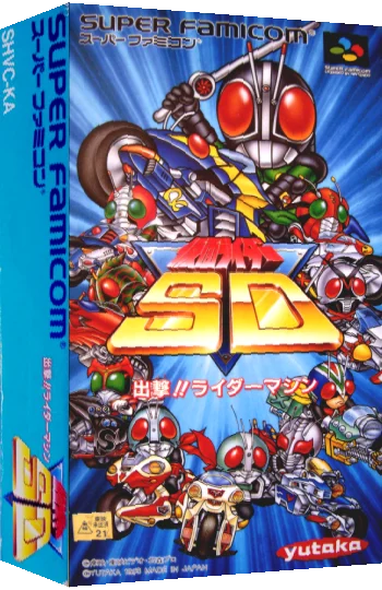 Kamen Rider SD - Shutsugeki!! Rider Machine — box-3D (JP)