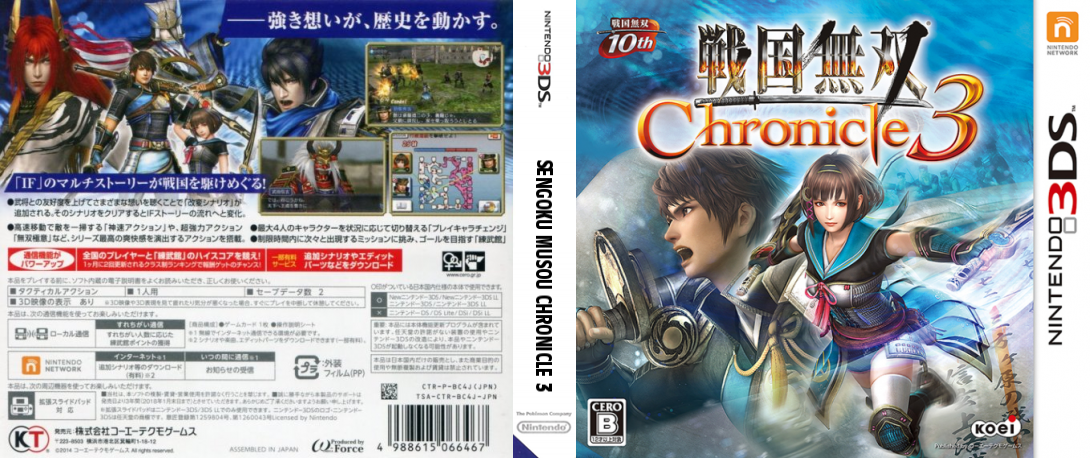 Sengoku Musou Chronicle 3 — box-texture (JP)