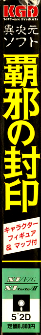 Haja no Fuuin — box-2D-side (JP)