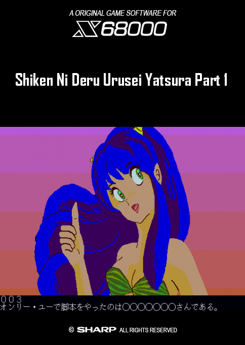 Shiken Ni Deru Urusei Yatsura Part 1 box art