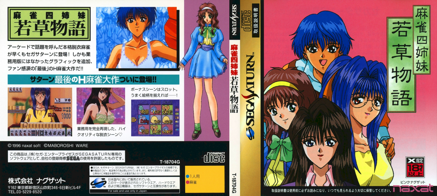 Mahjong Yon Shimai - Wakakusa Monogatari — box-texture (JP)