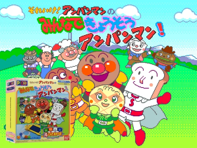 Soreike! Anpanman no Minna de Kyousou Anpanman! — mixrbv2 (JP)