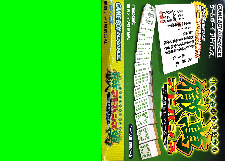 Nihon Pro Mahjong Renmei Kounin - Tetsuman Advance - Menkyo Kaiden Series — box-texture (JP)