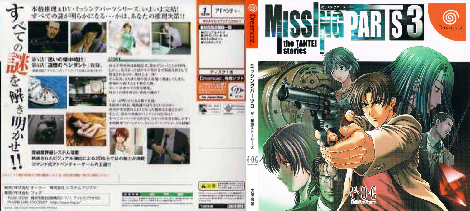 Missing Parts 3 - The Tantei Stories — box-texture (JP)