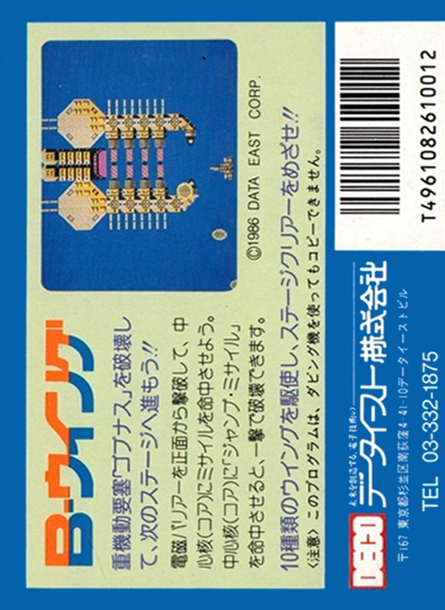 B-Wings — box-2D-back (JP)