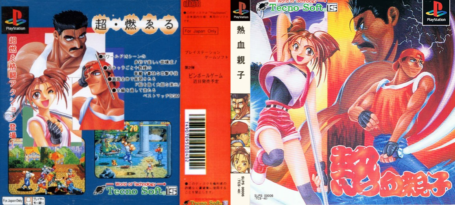 Nekketsu Oyako — box-texture (ASI)