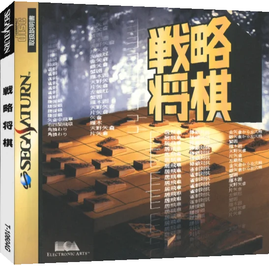 Senryaku Shougi — box-3D (JP)