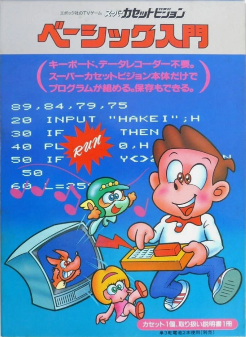 Basic Nyuumon box art