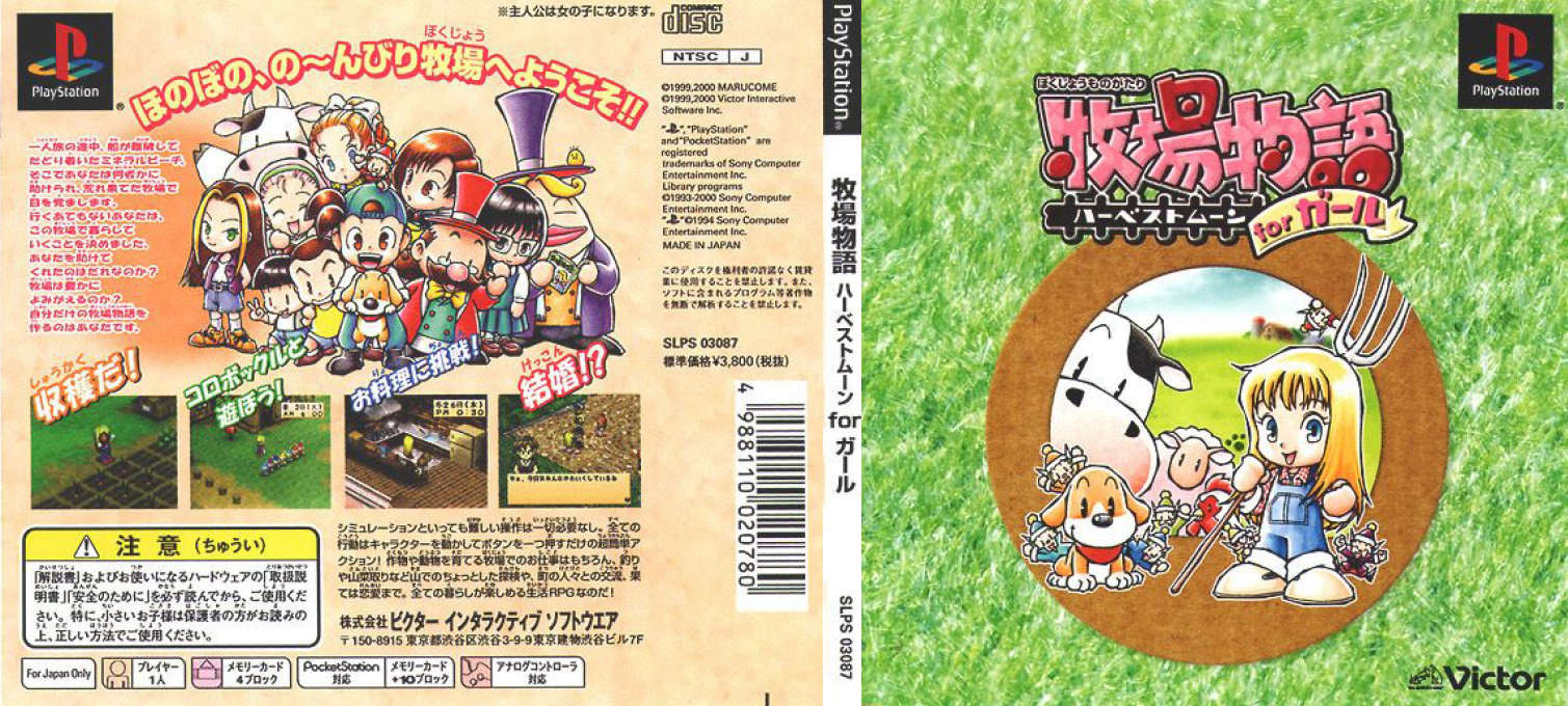 Bokujou Monogatari - Harvest Moon For Girl — box-texture (JP)