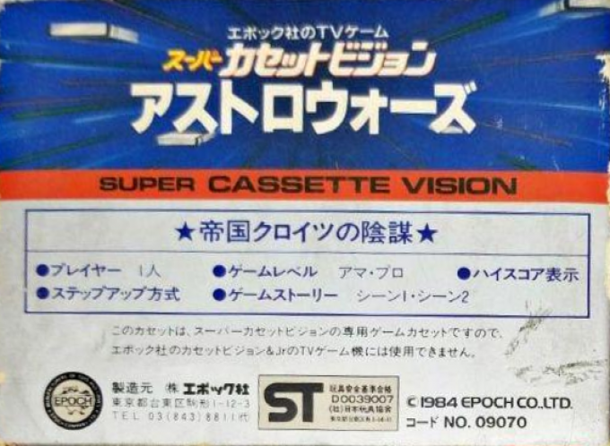 Astro Wars II - Battle in Galaxy — box-2D-back (JP)