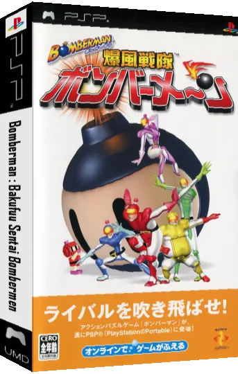 Bomberman - Bakufuu Sentai Bombermen — box-3D (JP)