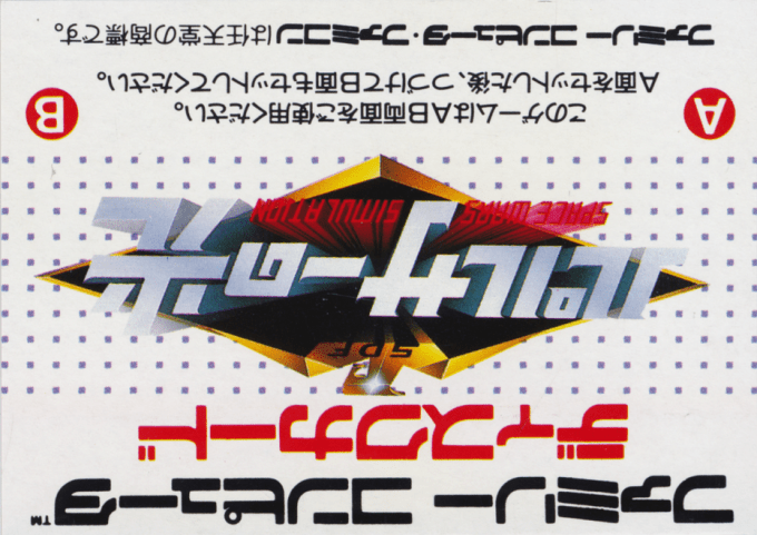 Pulsar no Hikari - Space Wars Simulation — box-2D-back (JP)