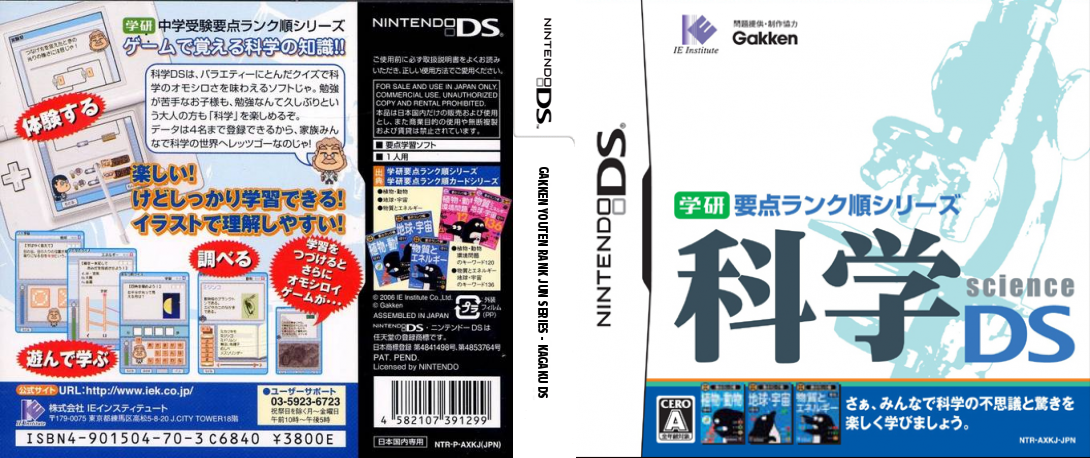 Gakken Youten Rank Jun Series - Kagaku DS — box-texture (JP)