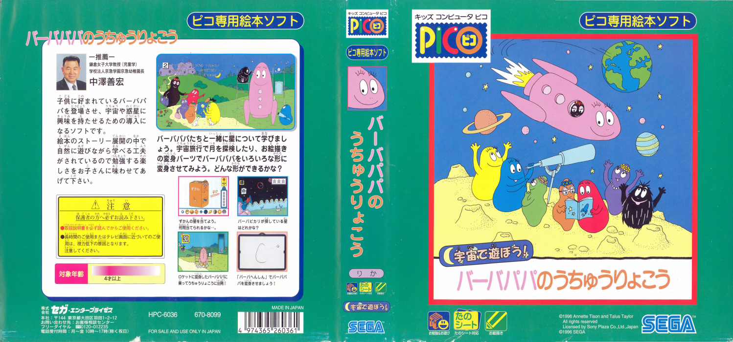 Uchuu de Asobou! - Barbapapa no Uchuu Ryokou — box-texture (JP)
