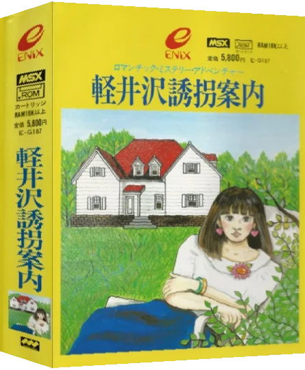 Karuizawa — box-3D (JP)