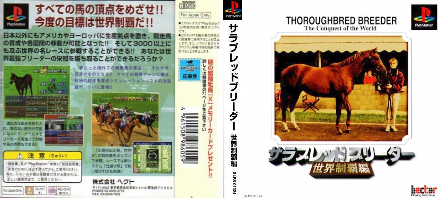 Thoroughbred Breeder - Sekai Seiha Hen — box-texture (ASI)