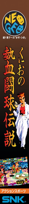 Super Dodge Ball — box-2D-side (JP)