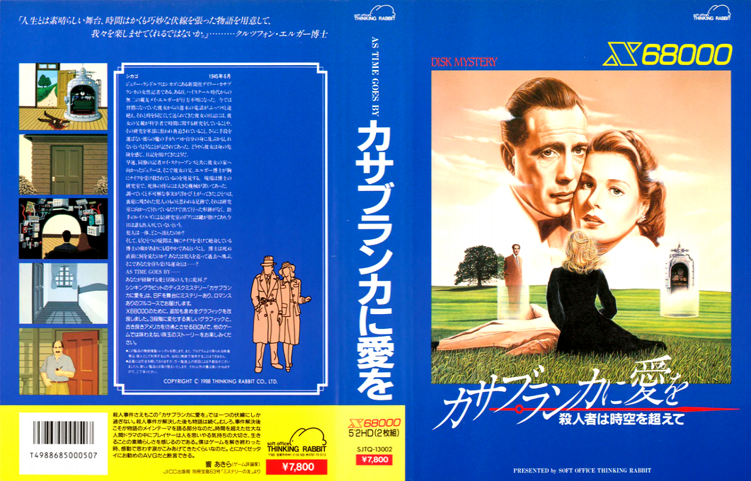 Casablanca Ni Ai Wo Satsujinsha Ha Jikuu Wo Koete — box-texture (JP)