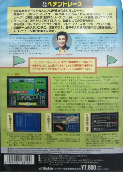 Yajiuma Pennant Race 1989 — box-2D-back (JP)