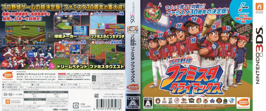 Pro Yakyuu Famista Climax — box-texture (JP)