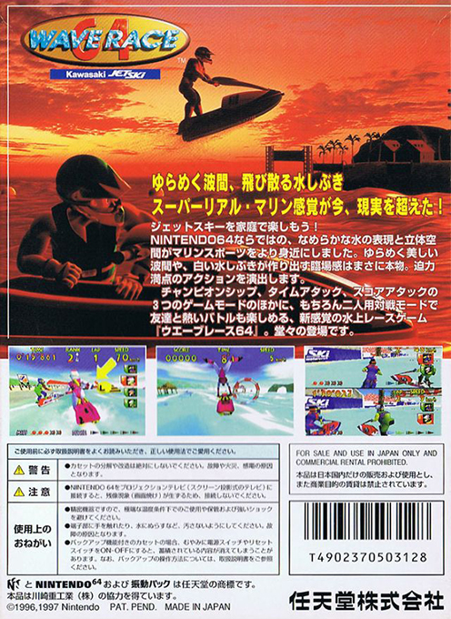 Wave Race 64 - Shindou Edition — box-2D-back (JP)