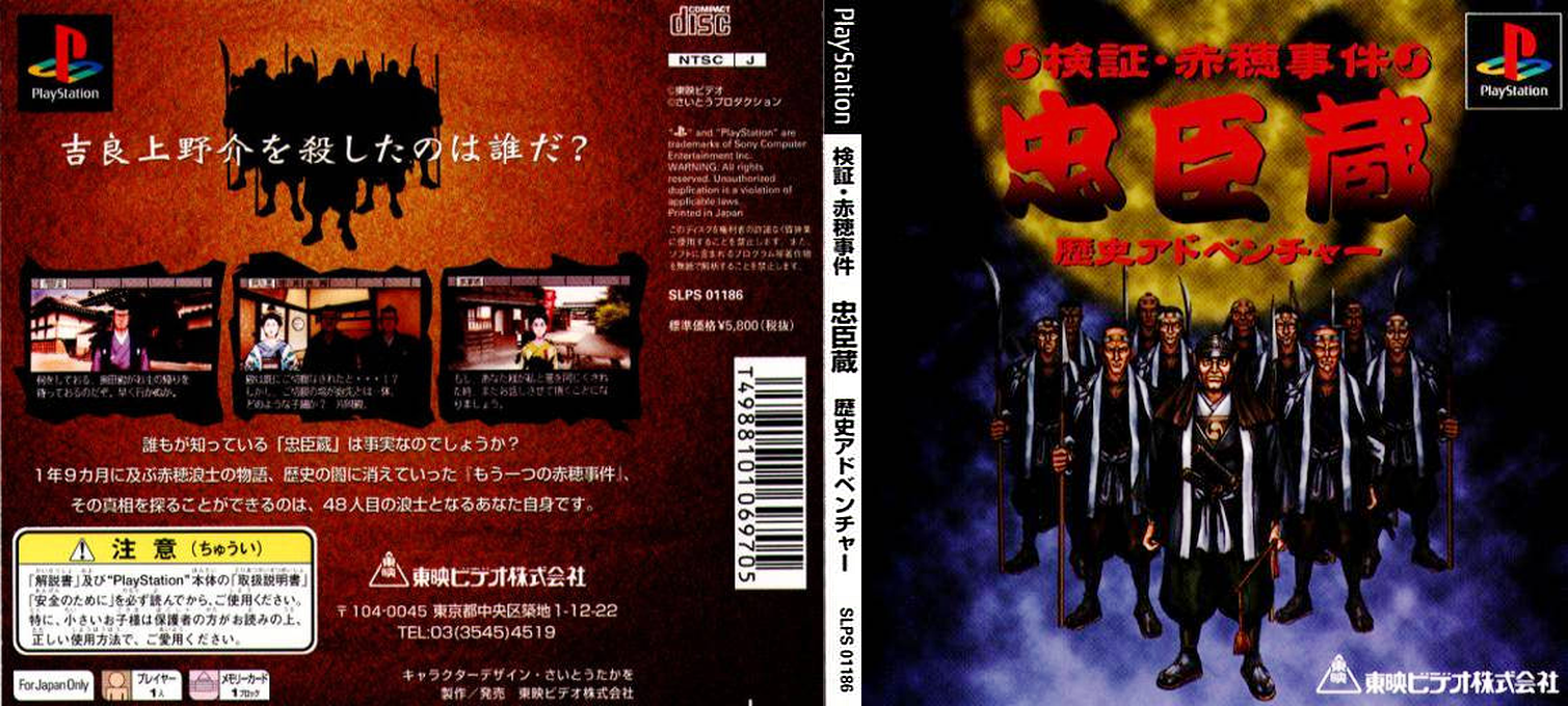 Kenshou Akou Jiken - Chuushingura - Rekishi Adventure — box-texture (JP)