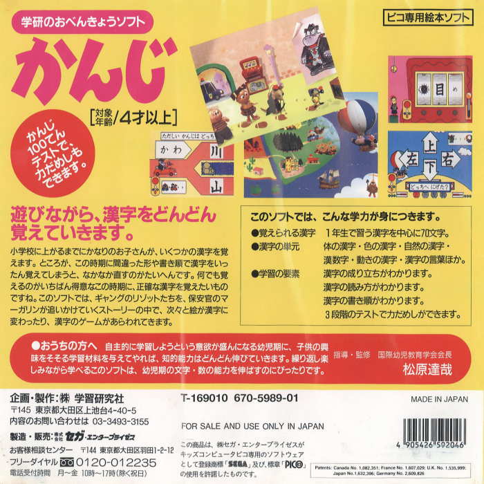 Gakken no o-Benkyou Soft - Kanji — box-2D-back (JP)