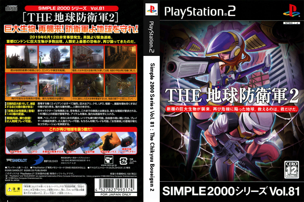 Global Defence Force — box-texture (JP)