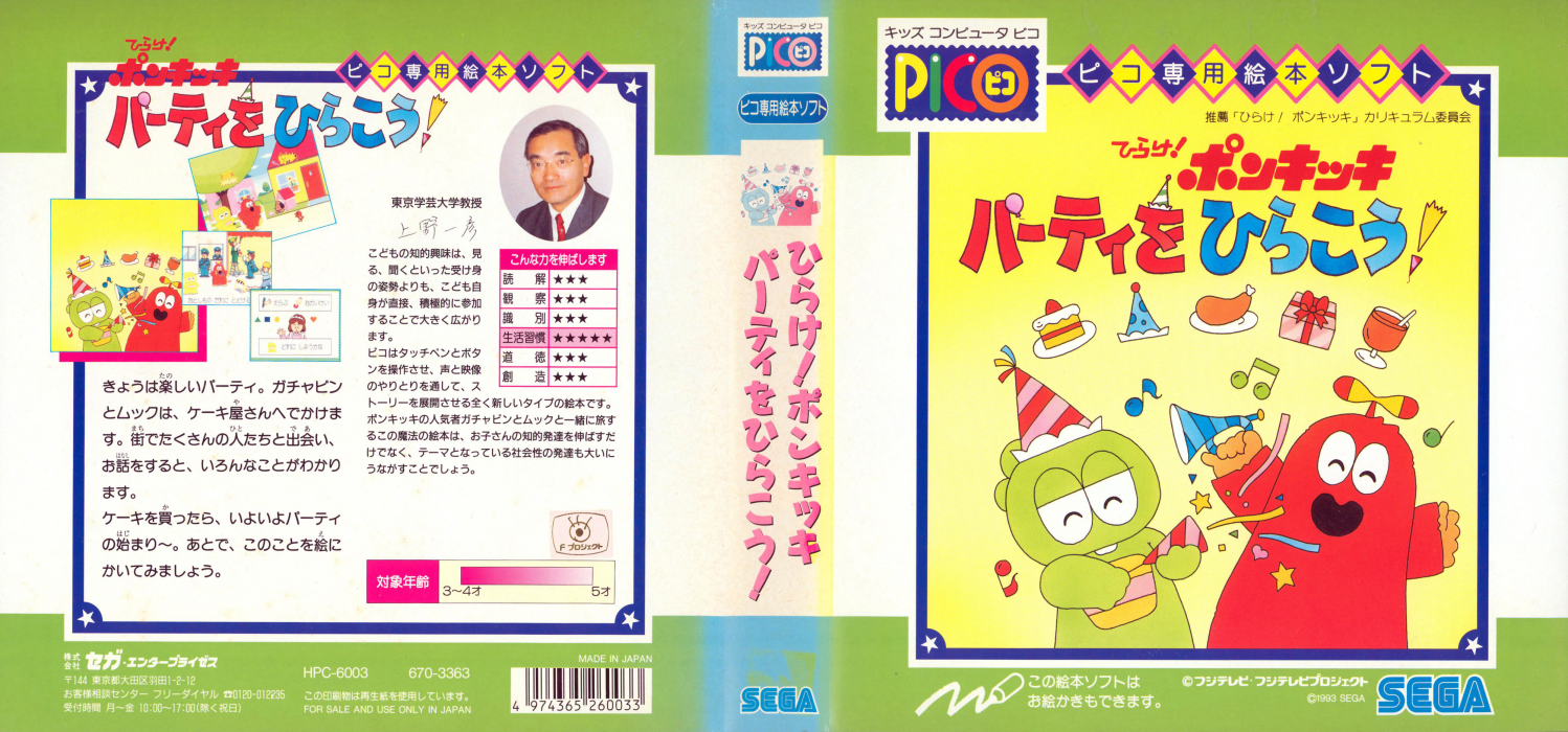 Hirake! Ponkikki - Party o Hirakou! — box-texture (JP)