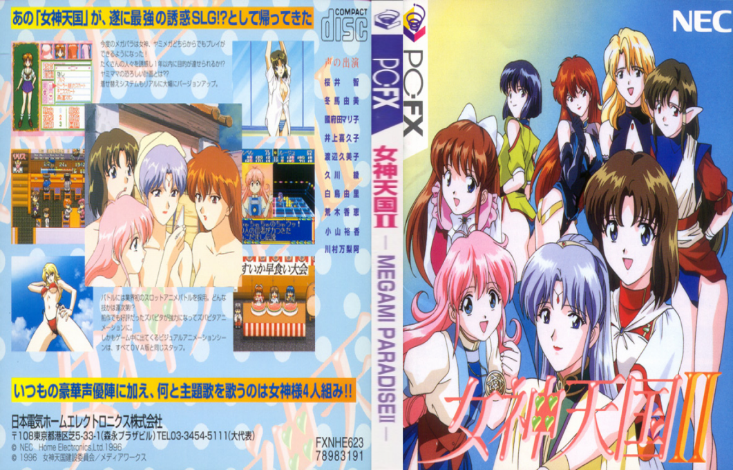 Megami Tengoku 2 — box-texture (JP)
