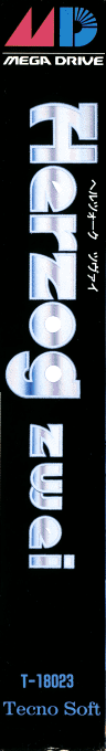 Herzog Zwei — box-2D-side (JP)