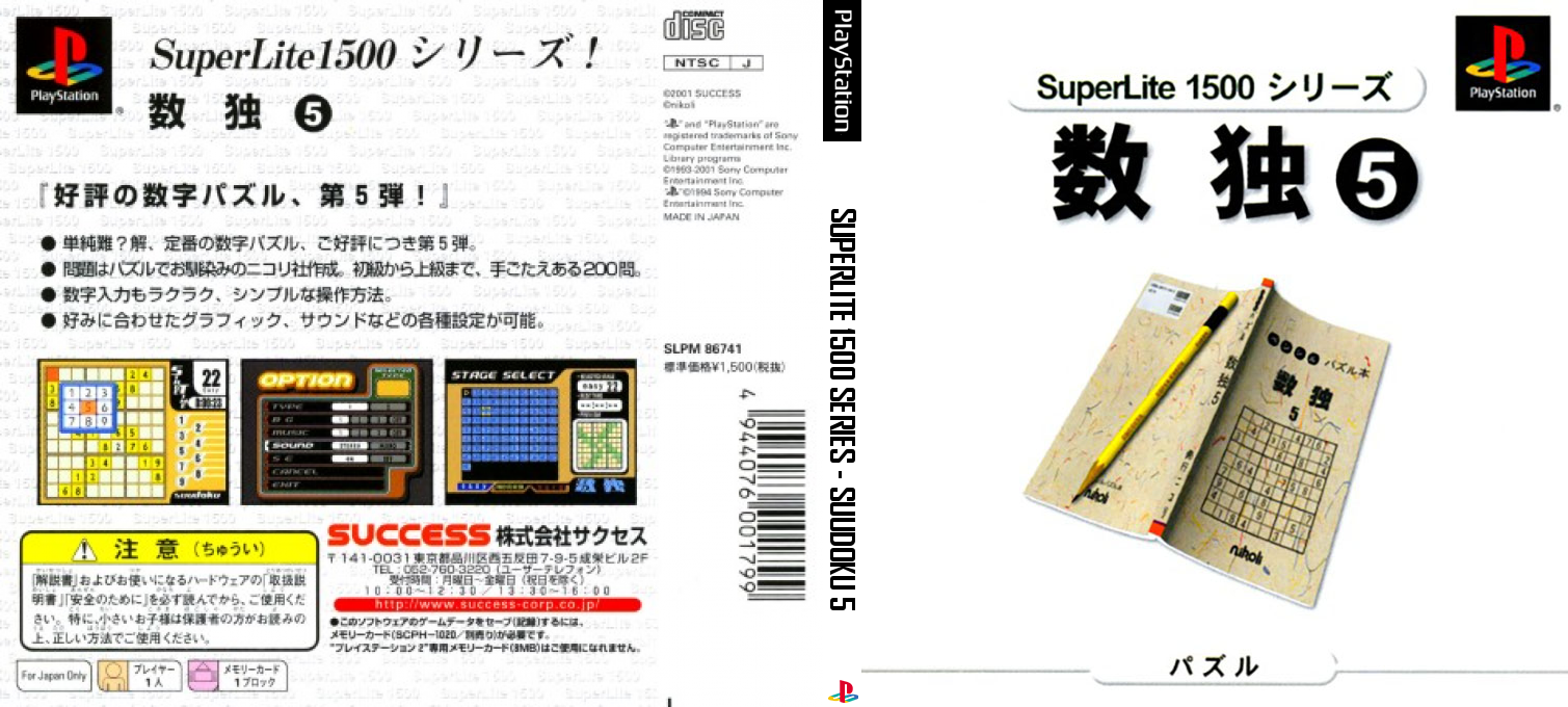 Sudoku 5 (superlite 1500 Series) — box-texture (JP)