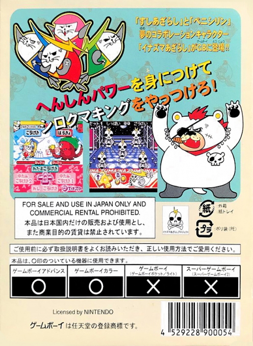 Azarashi Sentai Inazuma - Dokidoki Daisakusen! — box-2D-back (JP)