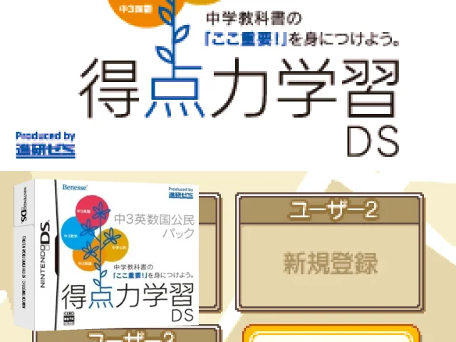 Tokuten Ryoku Gakushuu DS - Chuugaku Koumin — mixrbv2 (JP)