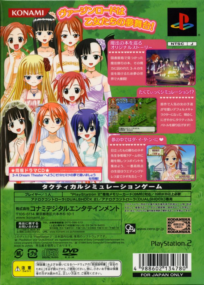 Negima! Dream Tactic - Yume Miru Otome wa Princess — box-2D-back (JP)