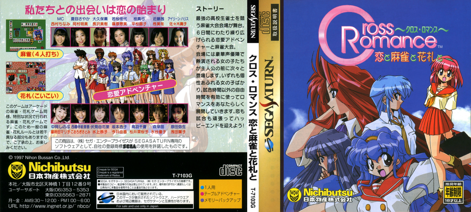 Cross Romance - Koi to Mahjong to Hanafuda to — box-texture (JP)