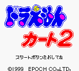 Doraemon Kart 2 — sstitle (JP)
