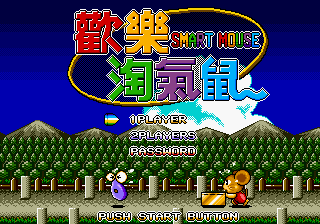 Huan Le Tao Qi Shu - Smart Mouse — sstitle (WOR)
