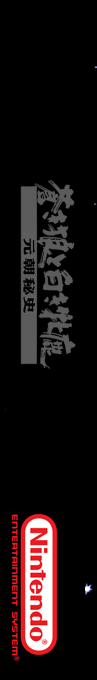 Aoki Ookami to Shiroki Mejika - Genchou Hishi — box-2D-side (SS)