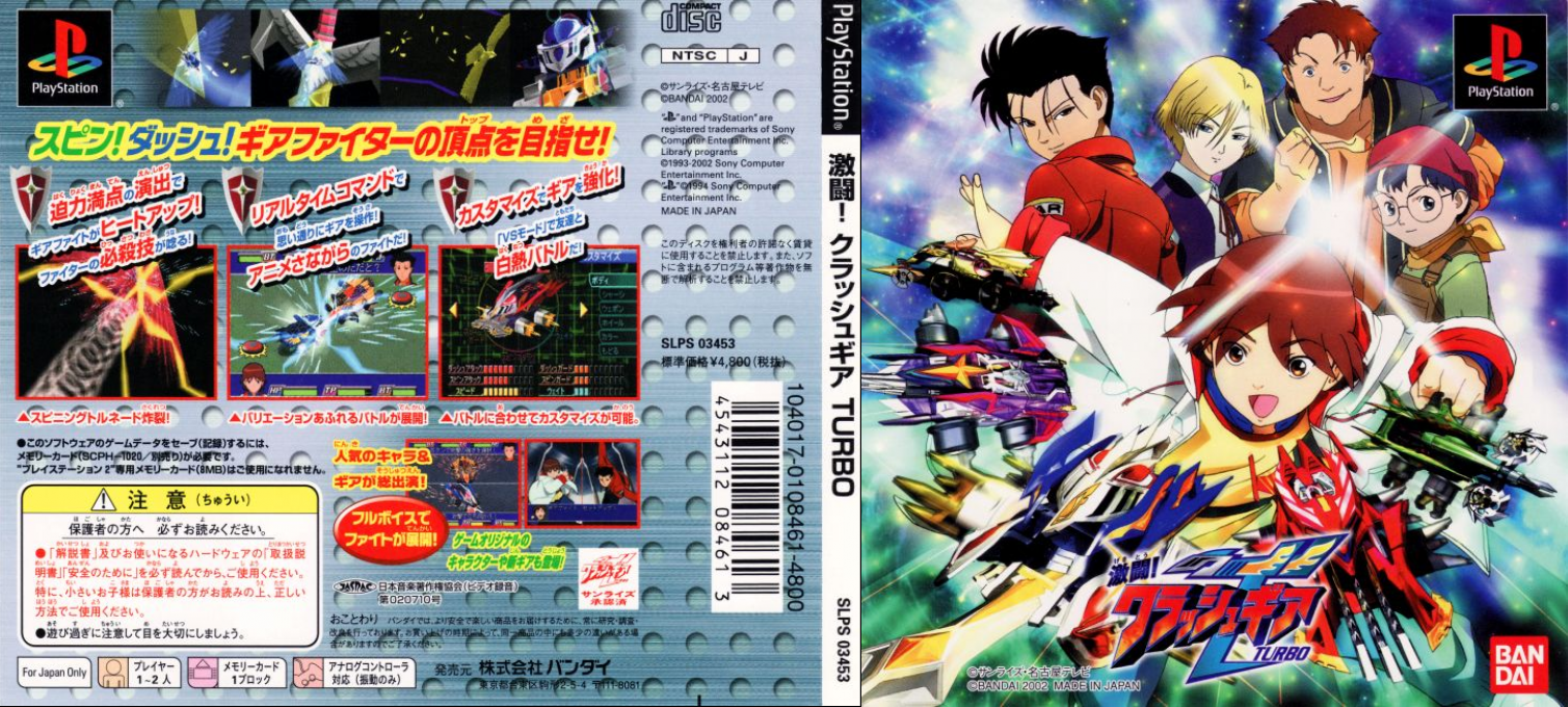 Gekitou! Crush Gear Turbo — box-texture (JP)