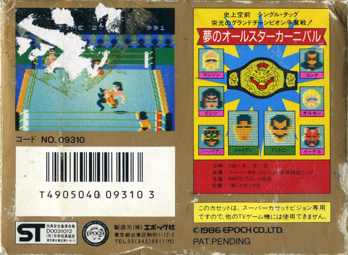 Professional Wrestling — box-2D-back (JP)