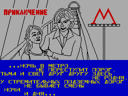 Subway Adventure — sstitle (WOR)