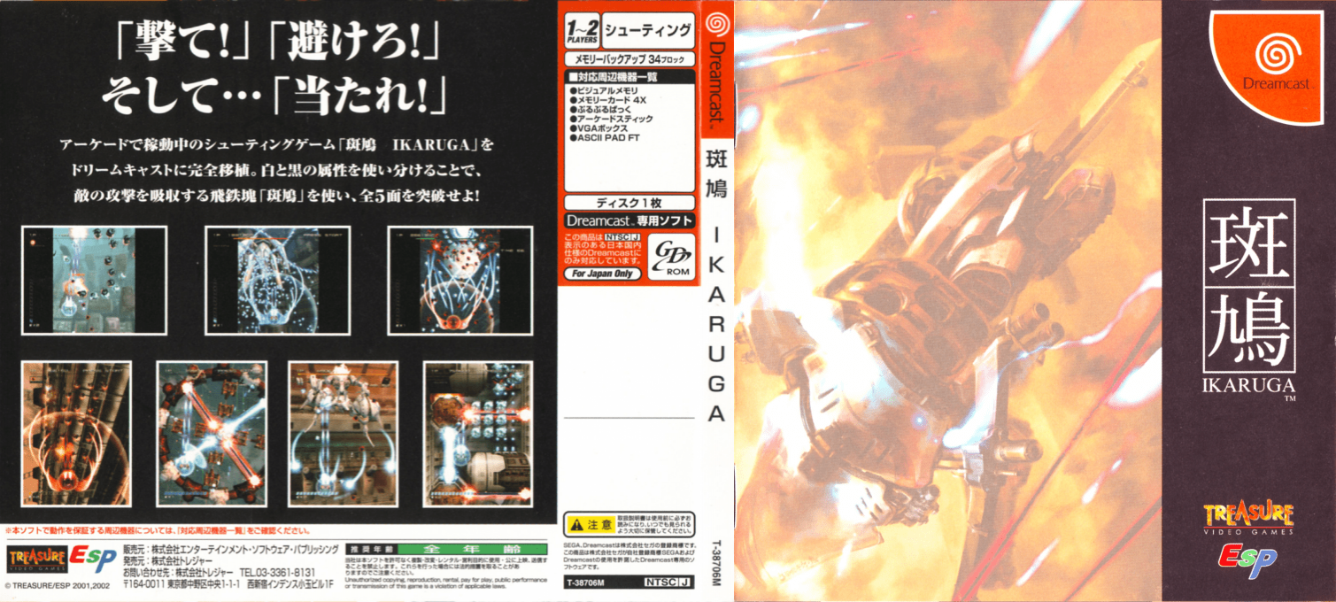 Ikaruga — box-texture (JP)