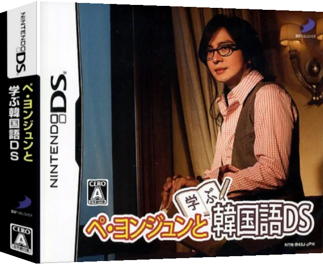 Bae Yong-Joon to Manabu Kankokugo DS — box-3D (JP)
