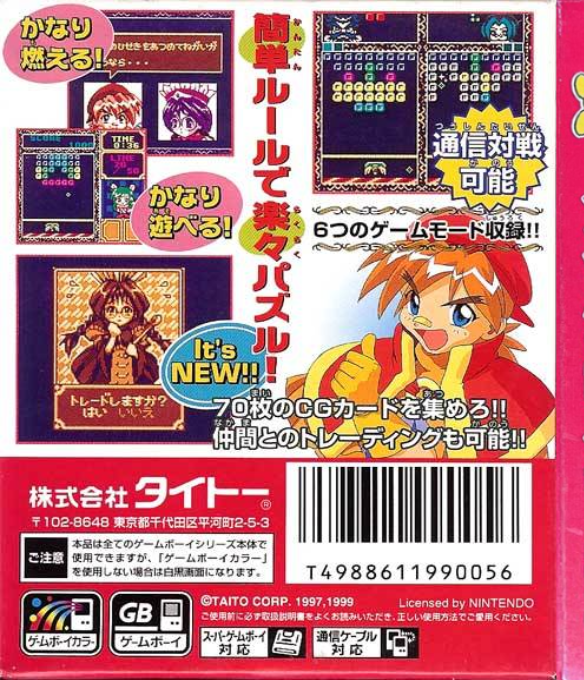 Puchi Carat — box-2D-back (JP)